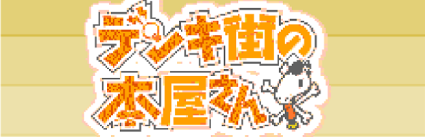 齧りかけの林檎 8bit風